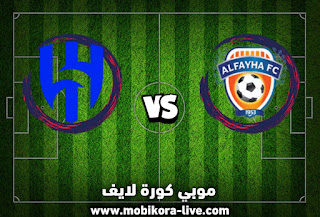 مباراة الفيحاء ضد الهلال ضمن مباريات كأس السوبر السعودي دور نصف النهائي