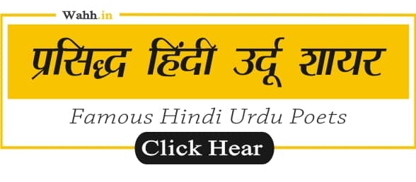 Famous Hindi Urdu Poets