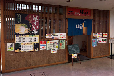 はすい亭 AEON京橋店