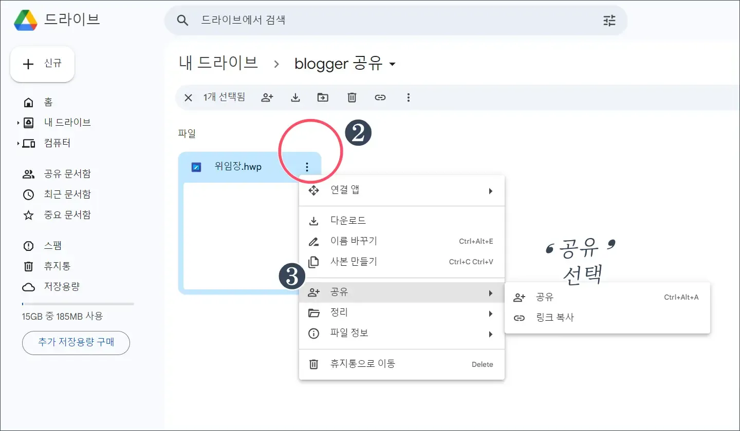 (그림 3) 파일 공유 선택