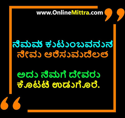 Kannada quotes on Middle-class family people