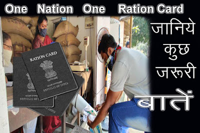 what is One Nation one Ration card Scheme in india