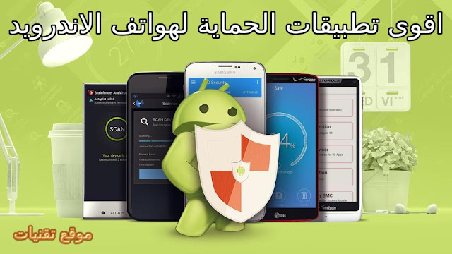 https://www.te9nyat.com/2019/05/best-protection-app-for-android.html