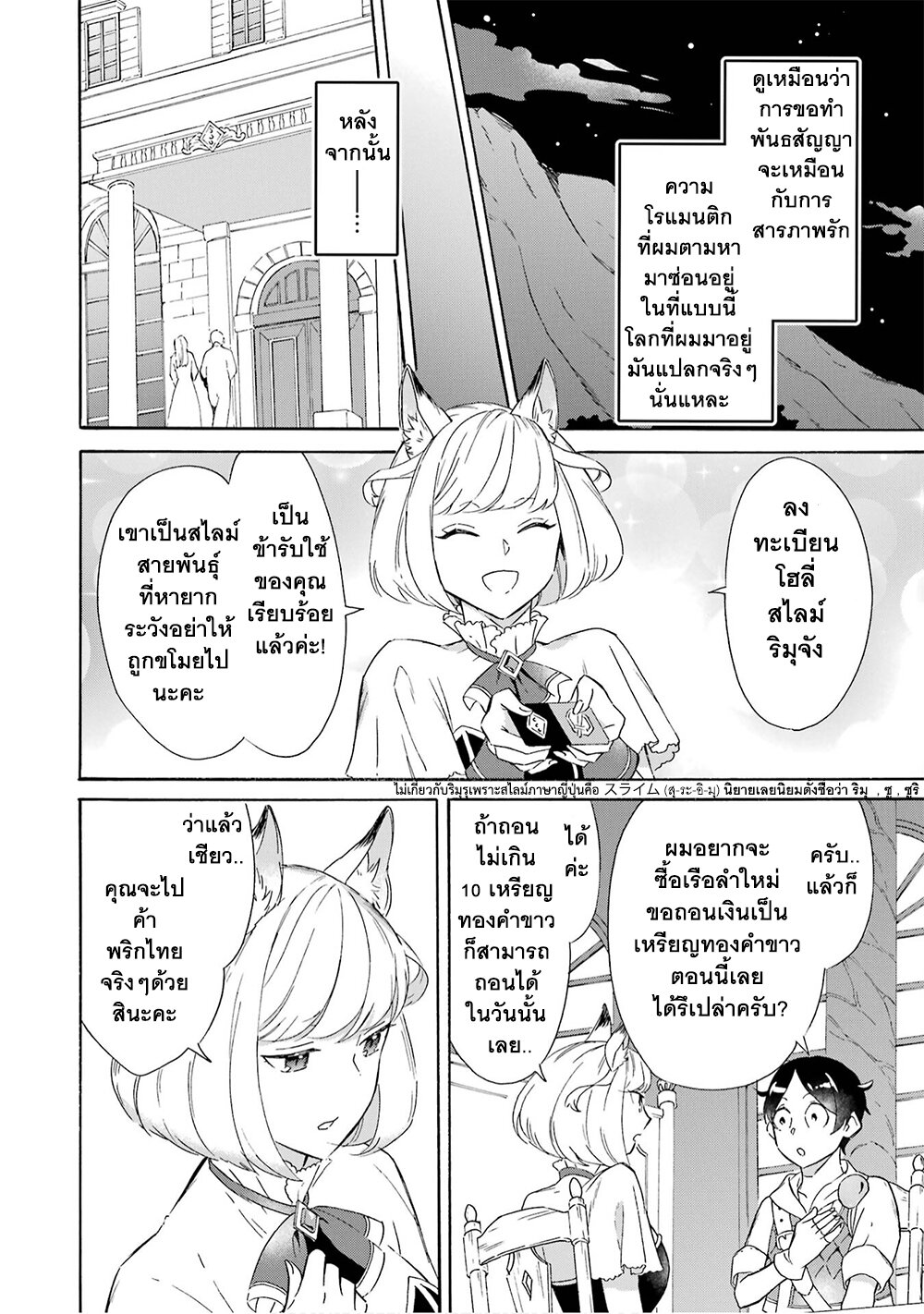 Mezase Gouka Kyakusen!! - หน้า 15
