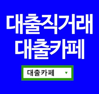  신불자당일대출