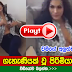 පිරිමිකම අතහැර රූමතියක් වූ චාමිගේ වීඩියෝවක්