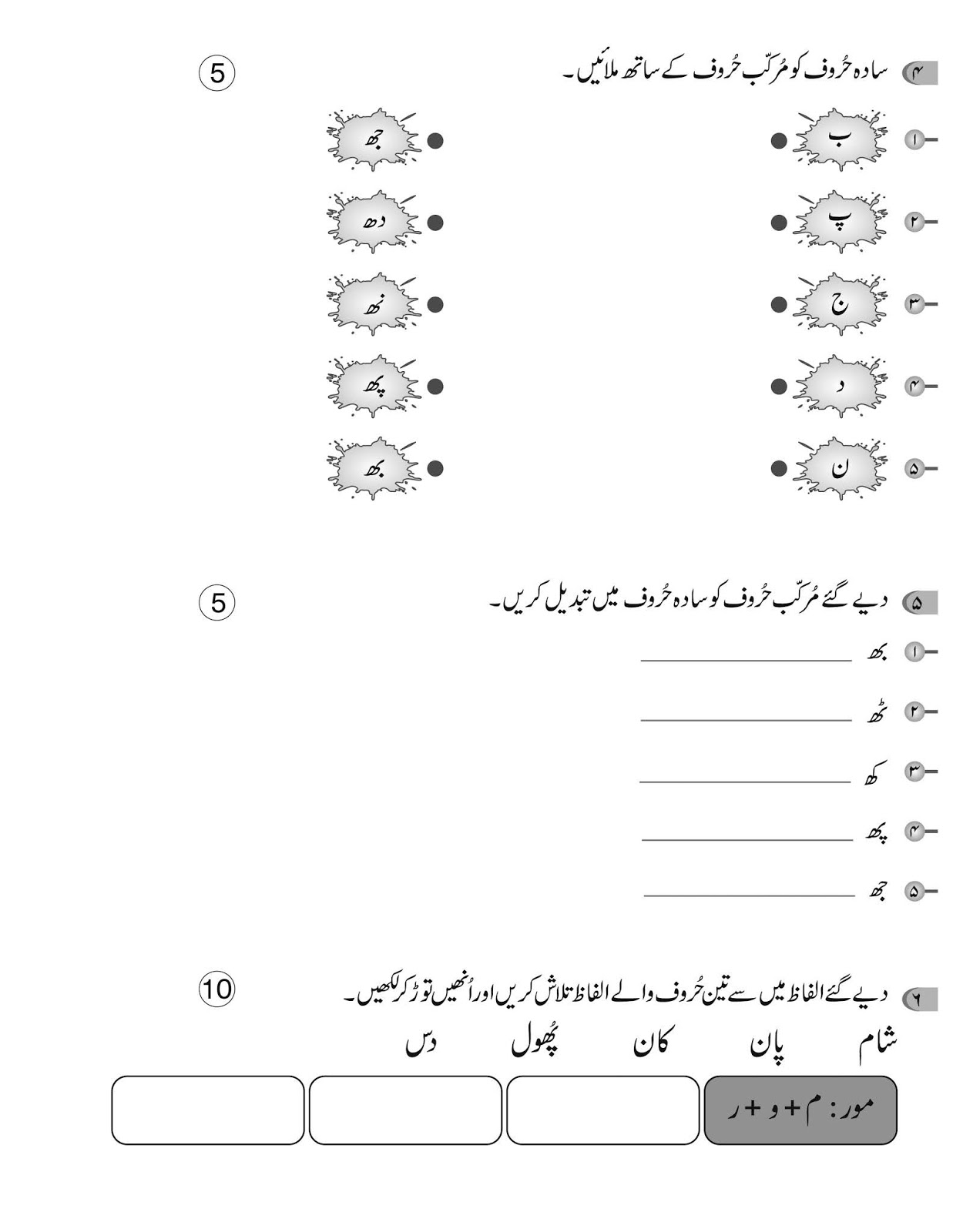 urdu grammar one class