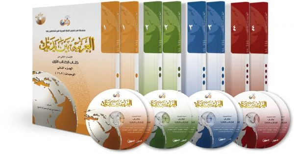 Download Kitab al-Arabiyah Baina Yadaik dan Audionya