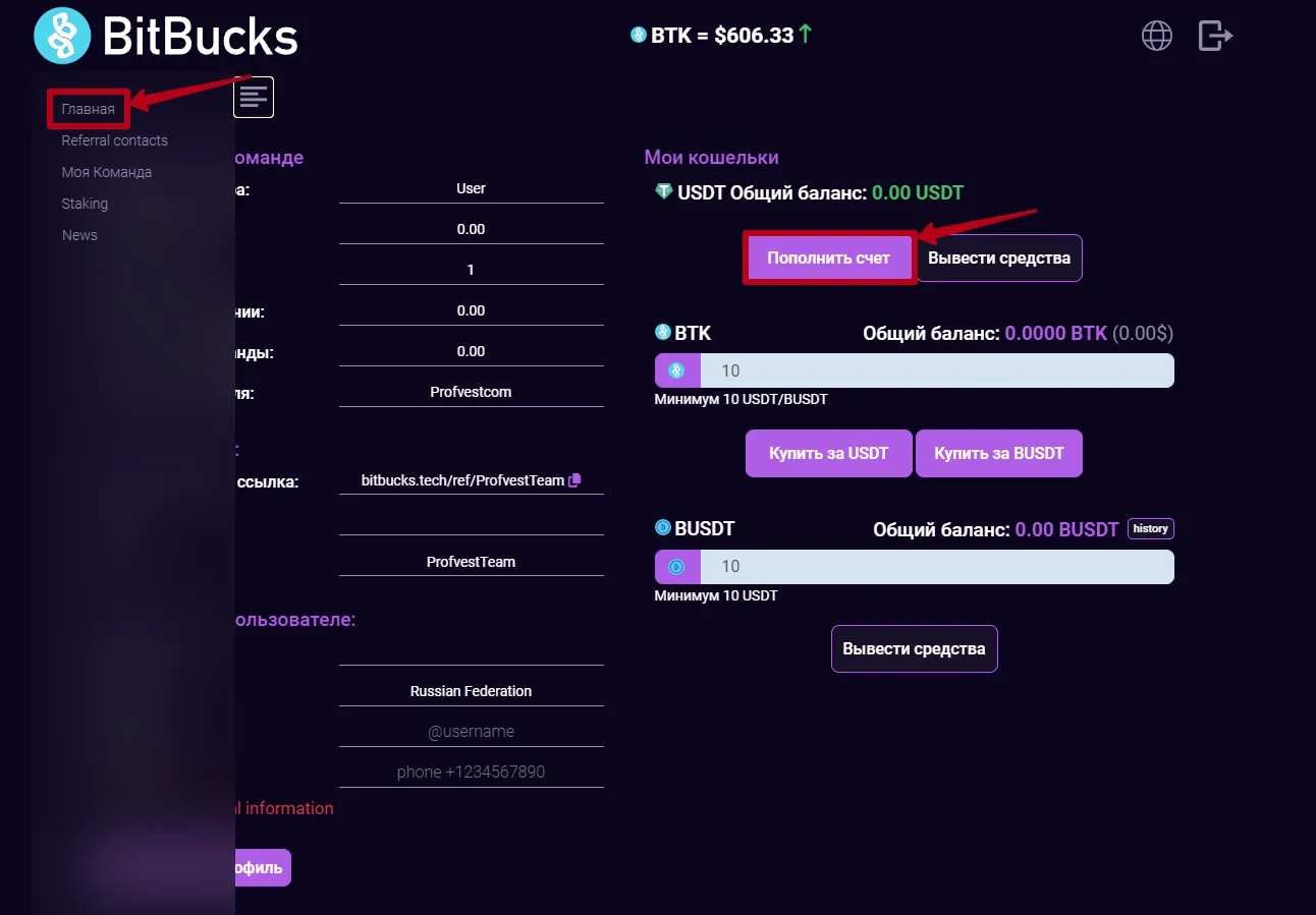 Пополнение баланса в Bit Bucks