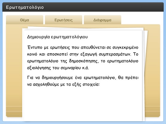 http://atheo.gr/yliko/zp/erotimatologio/interaction.html