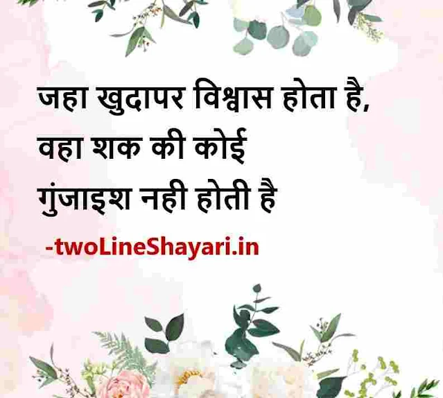 zindagi ki shayari in hindi with images, zindagi ki mehek shayari image, zindagi do pal ki shayari image