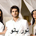 مشاهدة مسلسل نور بانو الحلقة 10 باكستاني مدبلج عربي اون لاين Noor Bano
