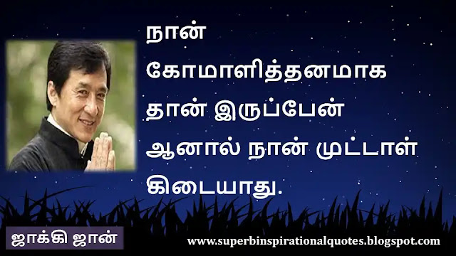 Jackie chan  Inspirational quotes in tamil 9