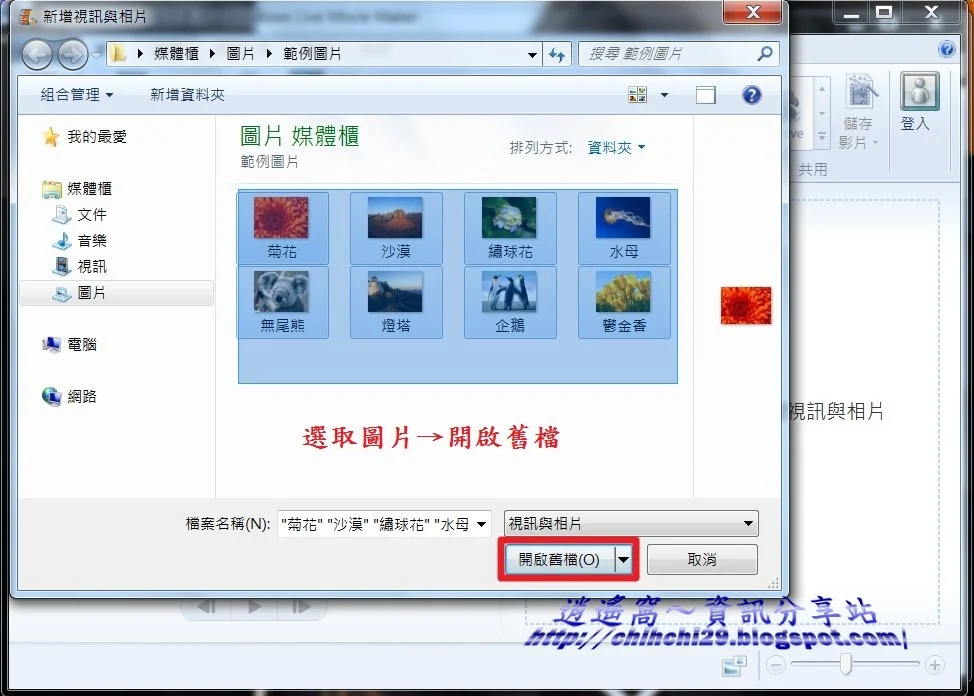 Windows Movie Maker 簡單將照片製作成影片