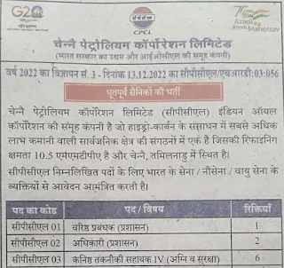 cpcl recruitment 2022