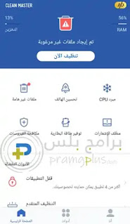 واجهة برنامج كلين مستر