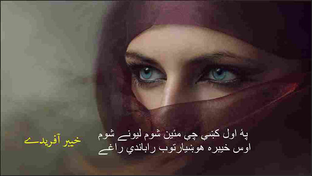 Khyber Afridi Pashto Poetry