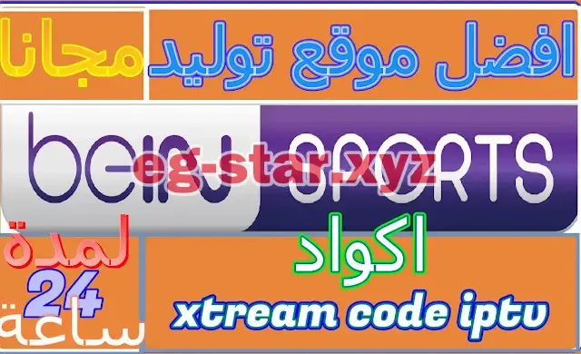 Latest and Updated Xtream Codes IPTV 2024