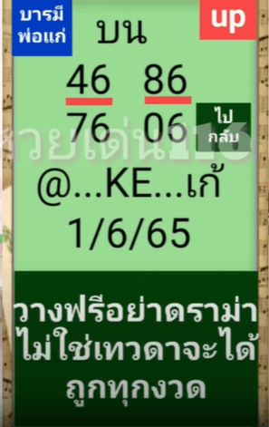 THAILAND LOTTERY VIP DIRECT SET 1/6/2022 |THAI LOTTERY 100% SURE NUMBER 1-6-2022