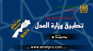 تحميل تطبيق وزارة العدل APK 2024 اخر اصدار للاندرويد