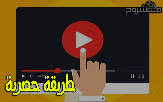 الطريقة الأفضل للبحث ضمن الفيديوهات التي توجد على اليوتيوب بكل سهولة