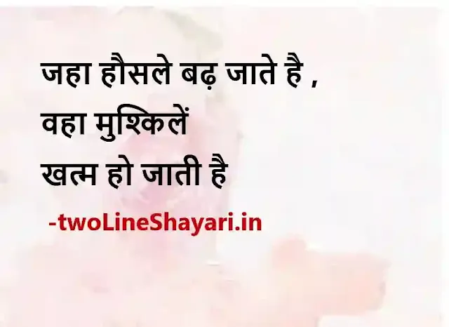 best quotes about life in hindi with images, best thoughts about life in hindi photo, best thoughts about life in hindi photo download