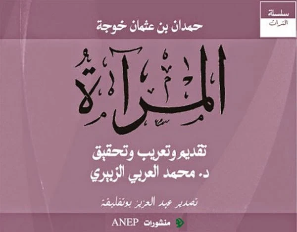 حمدان بن عثمان خوجة و أفكاره الإصلاحية