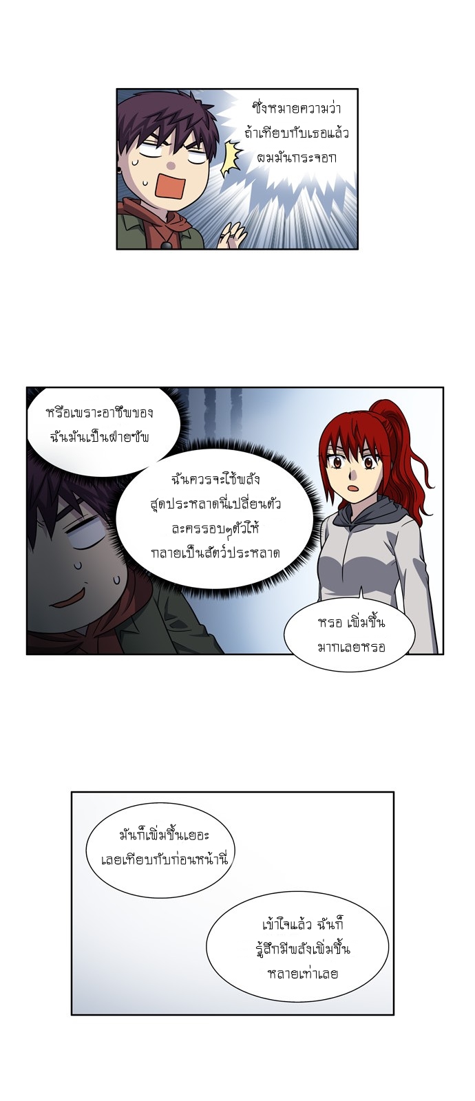 The Gamer เซียนเกม นอกจอ ตอนที่ 214