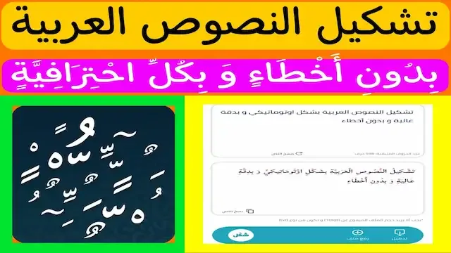 مشكال النصوص العربية,تحميل برنامج تشكيل النصوص العربية مجانا,تشكيل النصوص,تحميل برنامج مشكال لتشكيل (إعراب) النصوص العربية بدقة عالية,أفضل موقع لتشكيل النصوص العربية,موقع تشكيل النصوص العربية اون لاين,تشكيل النصوص العربية بالحركات المناسبة,تشكيل النصوص العربية اون لاين,برنامج شكل النصوص العربية,تشكيل النصوص اون لاين,تشكيل النصوص العربية,تشكيل نصوص,تشكيل النص,مشكال اللغة العربية,مشكال النصوص,شكل النصوص العربية,تشكيل نص,مشكال للتشكيل,موقع شكل النصوص,موقع حركات لتشكيل النصوص العربية,برنامج تشكيل النصوص,تشكيل نص عربي,تطبيق شكل النصوص,مشكل النصوص العربية,تشكيل النص اونلاين,شكل نص بالعربية,شكل نص عربي,موقع مشكال النصوص العربية