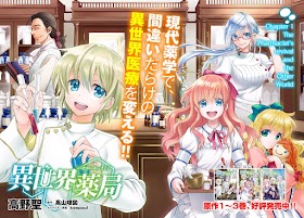 Isekai Yakkyoku เภสัชกรต่างโลก PDF