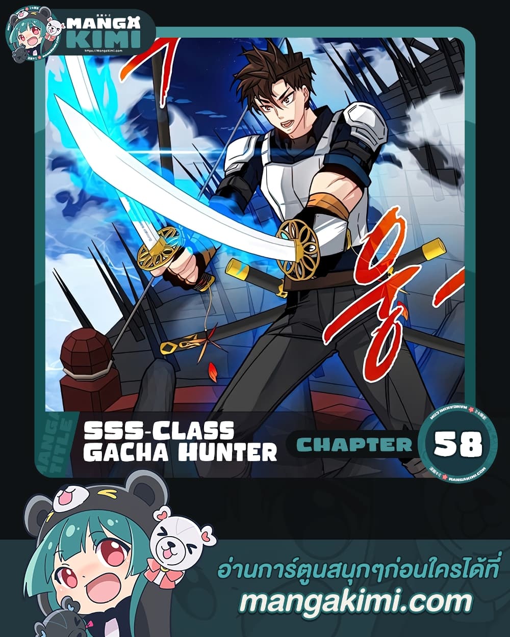 SSS-Class Gacha Hunter ตอนที่ 58