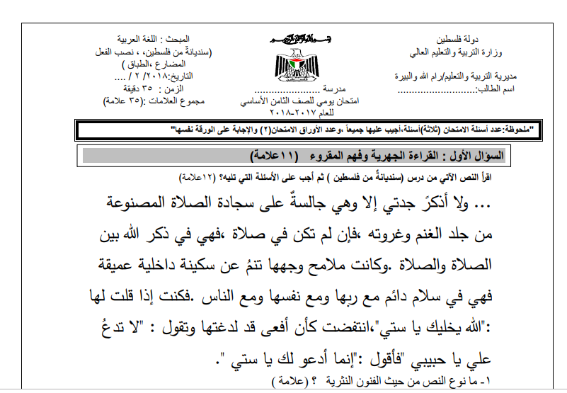 امتحان يومي في الوحدة الثانية لغة عربية للصف الثامن الفصل الثاني