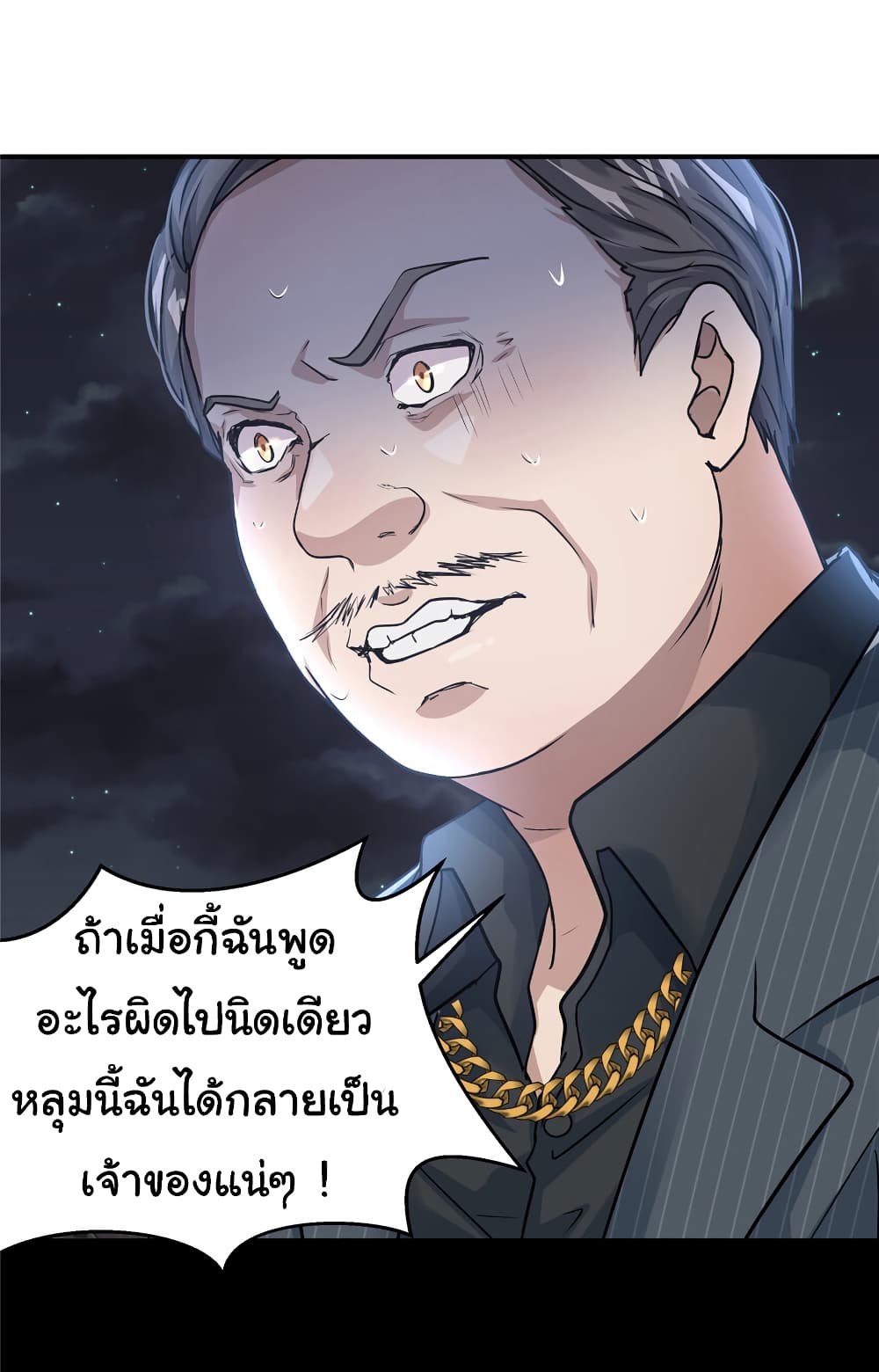 Live Steadily, Don’t Wave ตอนที่ 34