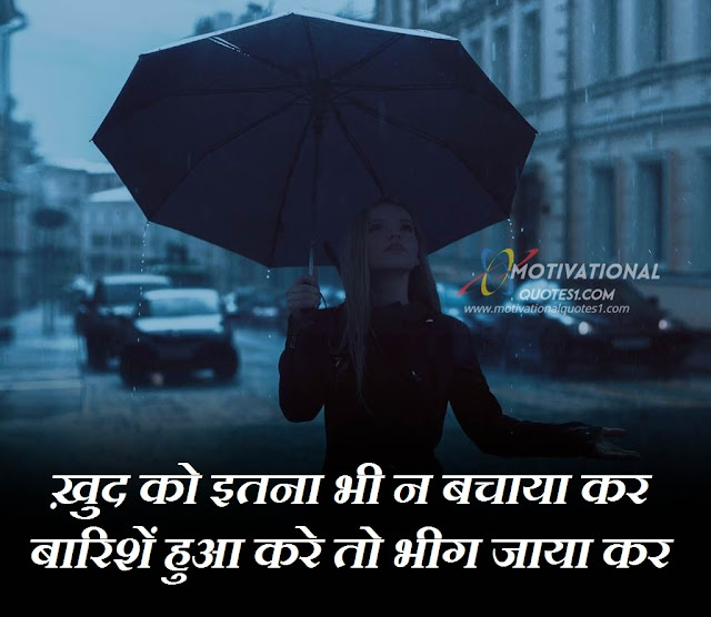 Barish Shayari Hindi || बारिश शायरी हिंदी