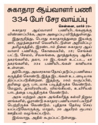 Tamil Nadu Health Inspector Recruitment 2020