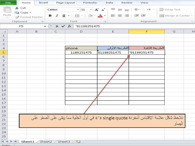 طرق كتابة الصفر على اليسار فى الاكسل excel