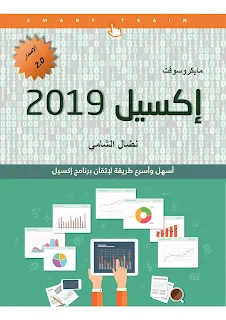 اكسيل 2019 نضال الشامى