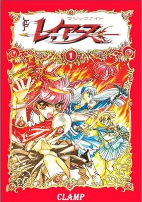 Magic knight Rayearth (CLAMP)