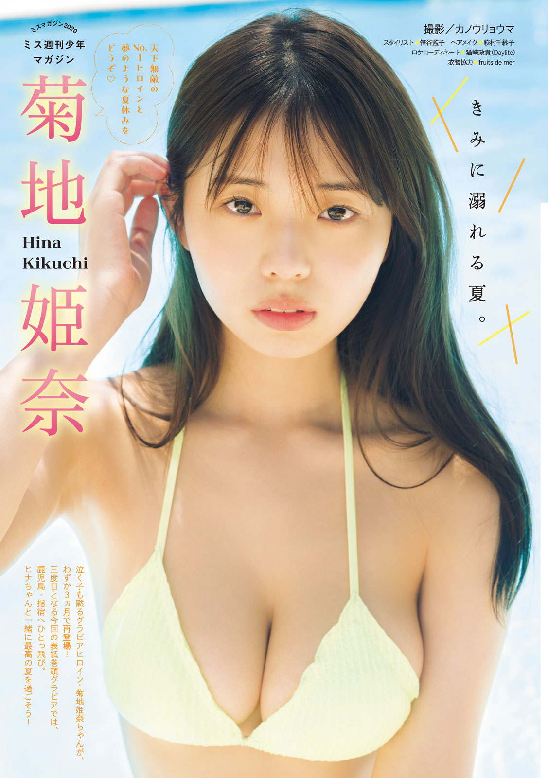 Kikuchi Hina 菊地姫奈, Young Magazine 2023 No.33 (ヤングマガジン 2023年33号) img 3