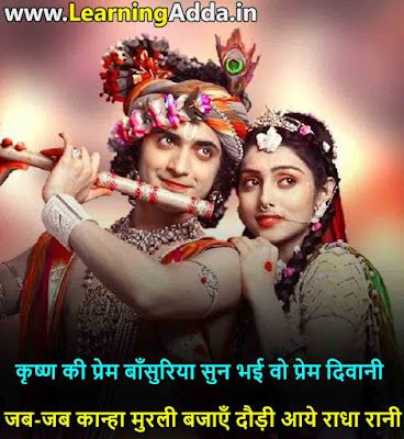 Unique Radha Krishna Quotes in Hindi With Images