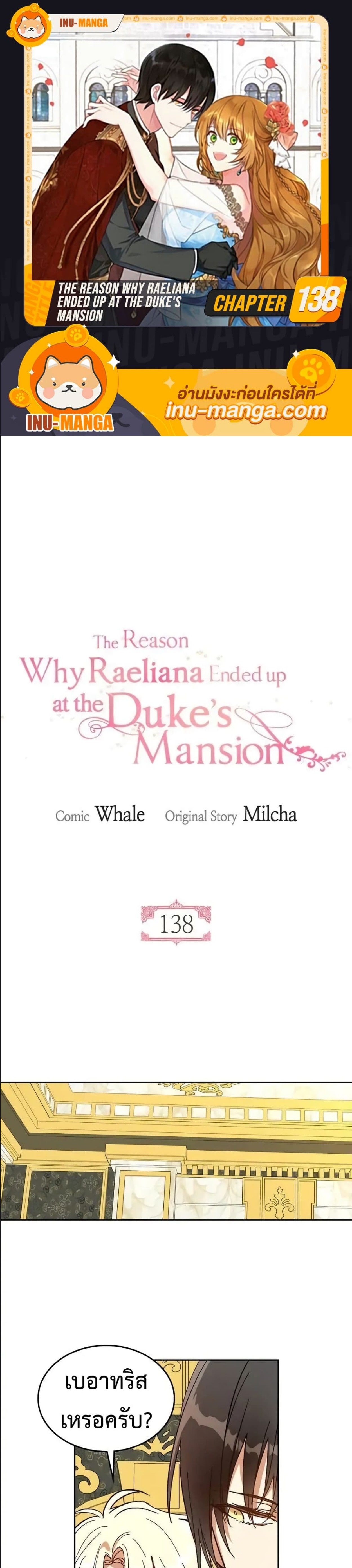 The Reason Why Raeliana Ended up at the Duke’s Mansion ตอนที่ 138