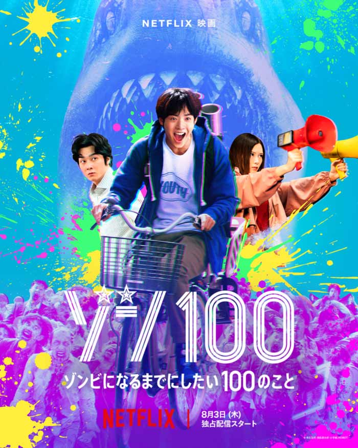 Zom 100: Cien cosas que quiero hacer antes de convertirme en zombi (Zom 100: Zombie ni Naru made ni Shitai 100 no Koto) live-action film - Netflix - poster