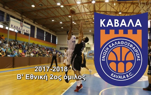 Β' Εθνική Μπάσκετ: Καβάλα – Ελίμεια 71-60