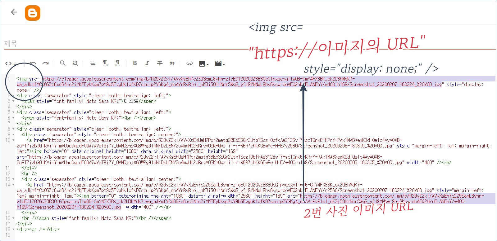 (그림 3) HTML 보기에서 코드와 복사한 이미지 주소 입력