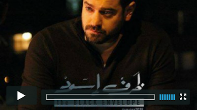 مشاهدة مسلسل ظرف أسود الحلقة 8 كاملة اون لاين Full HD4