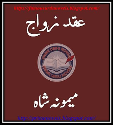 Uqad zwaj novel pdf by Memoona Shah