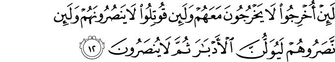 Surat Al-Hasyr Ayat 12