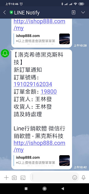 企業店家購物網站 API串接Line Notify通知功能