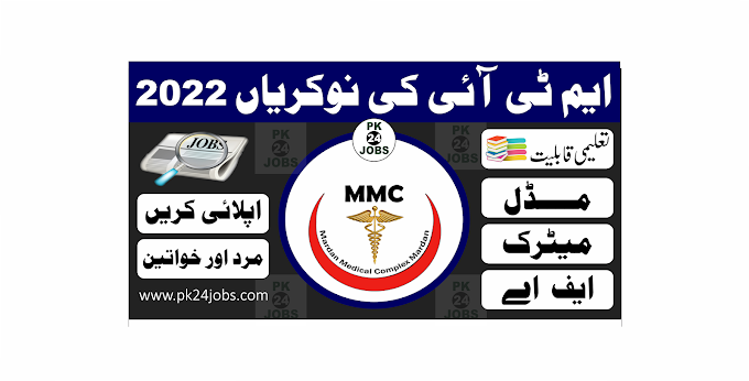 MTI Jobs 2022 – Government Jobs 2022