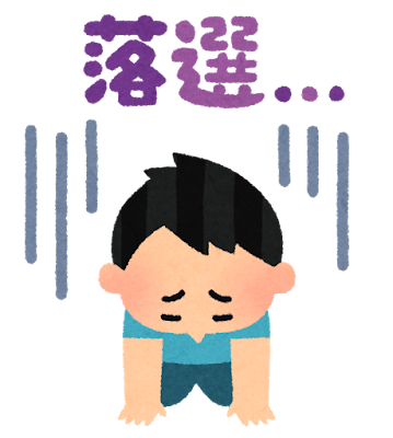 落選のイラスト（男性）